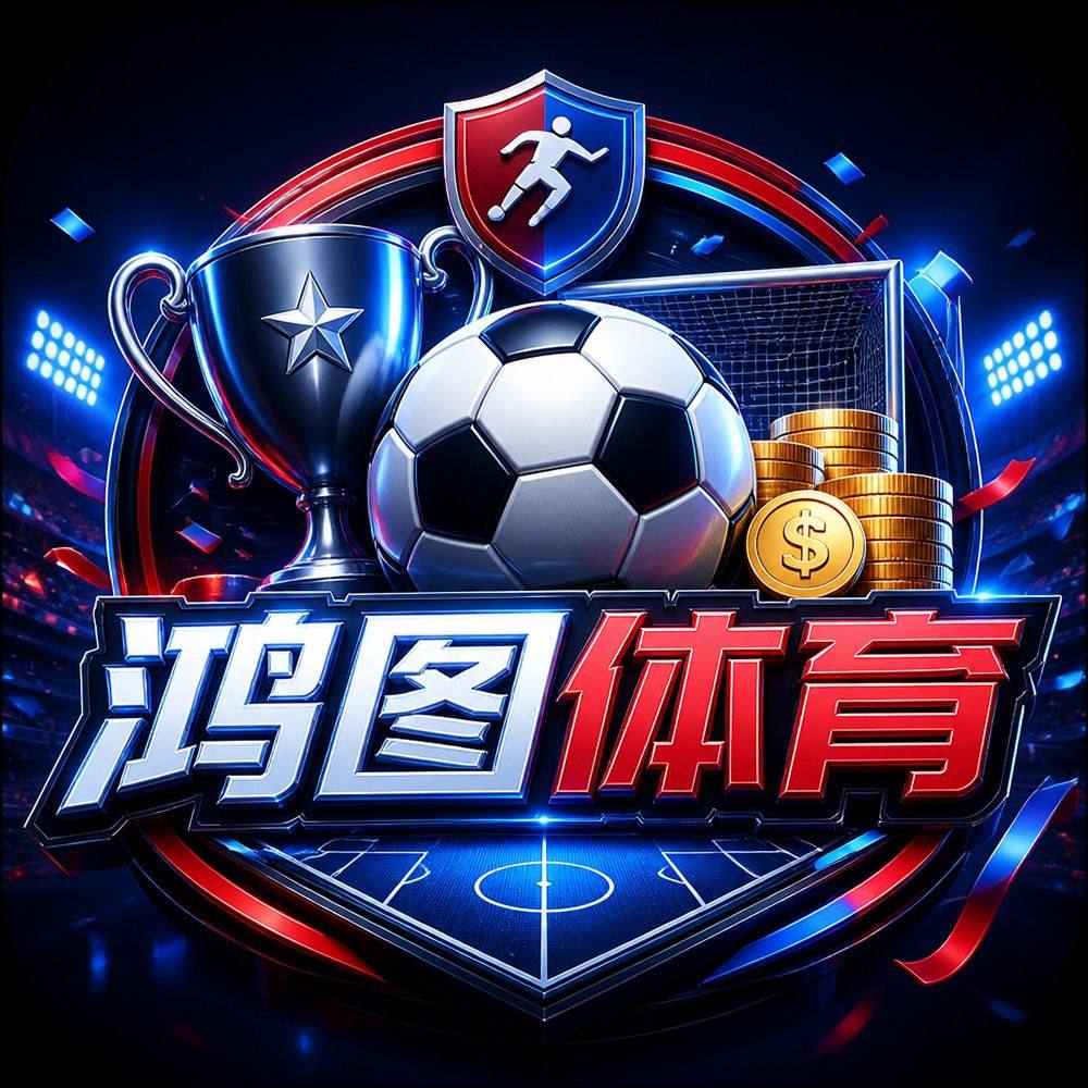 鸿图体育